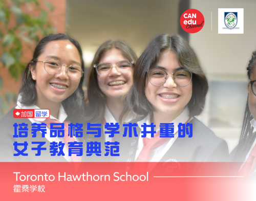 【加國留學】Toronto Hawthorn School — 培養品格與學術並重的女子教育典範